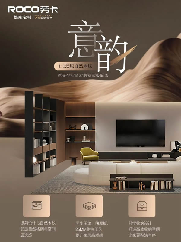 意韻新品｜極簡木紋+科學(xué)收納，宅家幸福感UP！