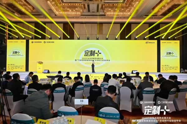 魯麗木業(yè)總冠名“定制+”——2025行業(yè)生態(tài)趨勢發(fā)展大會暨廣東省定制家居協(xié)會、廣東衣柜行業(yè)協(xié)會年會成功召開