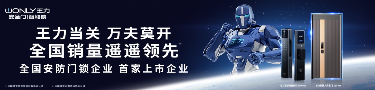 王力門(mén)業(yè)