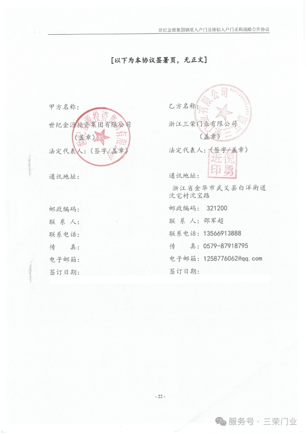 三榮門業(yè)