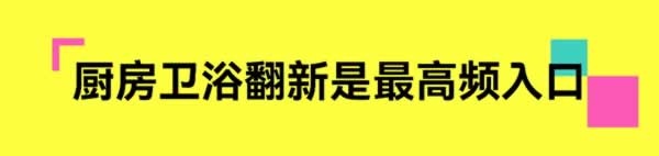 舊房煥新