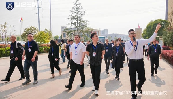 “迭變”，共享新商機|王牌家居2025區(qū)域加盟商會議成功舉辦   共話“迭變”，攜手共贏未來