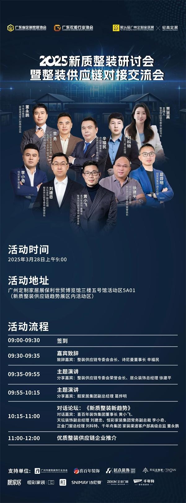 探索發(fā)展新路徑——“2025新質(zhì)整裝研討會(huì)暨整裝供應(yīng)鏈對(duì)接交流會(huì)”