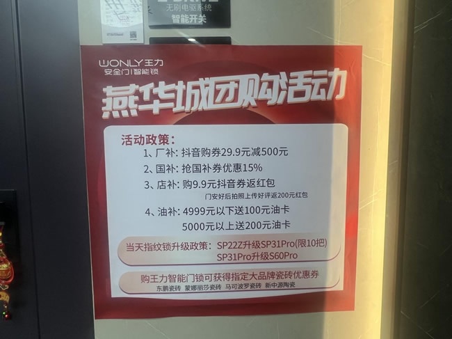 王力門業(yè)