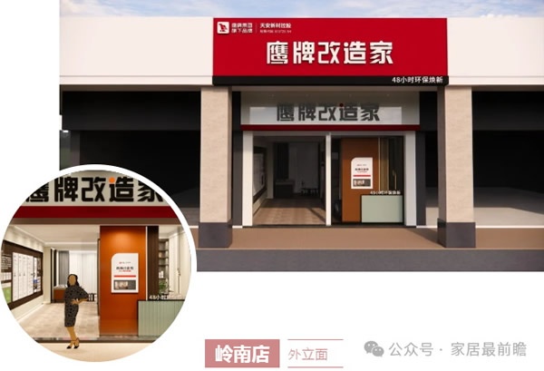 家裝社區(qū)店