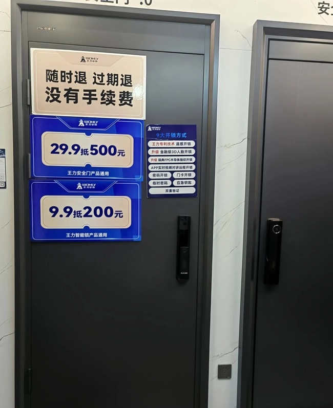 王力門業(yè)