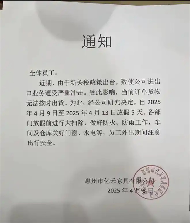 關(guān)稅沖擊，有家具工廠宣布放假！