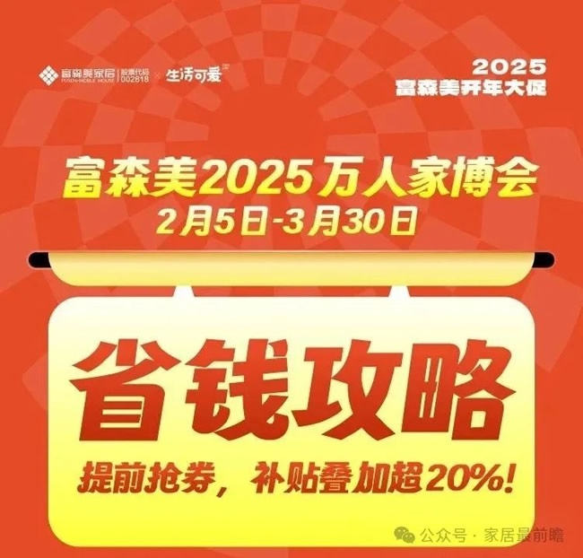 家居廠商