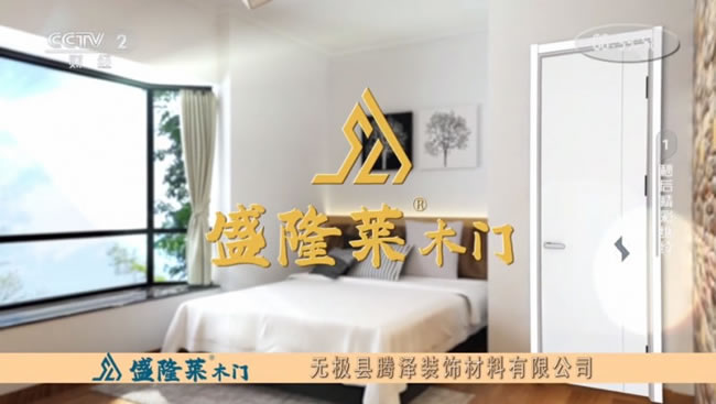 盛隆萊木門讓家成為健康的起點(diǎn)