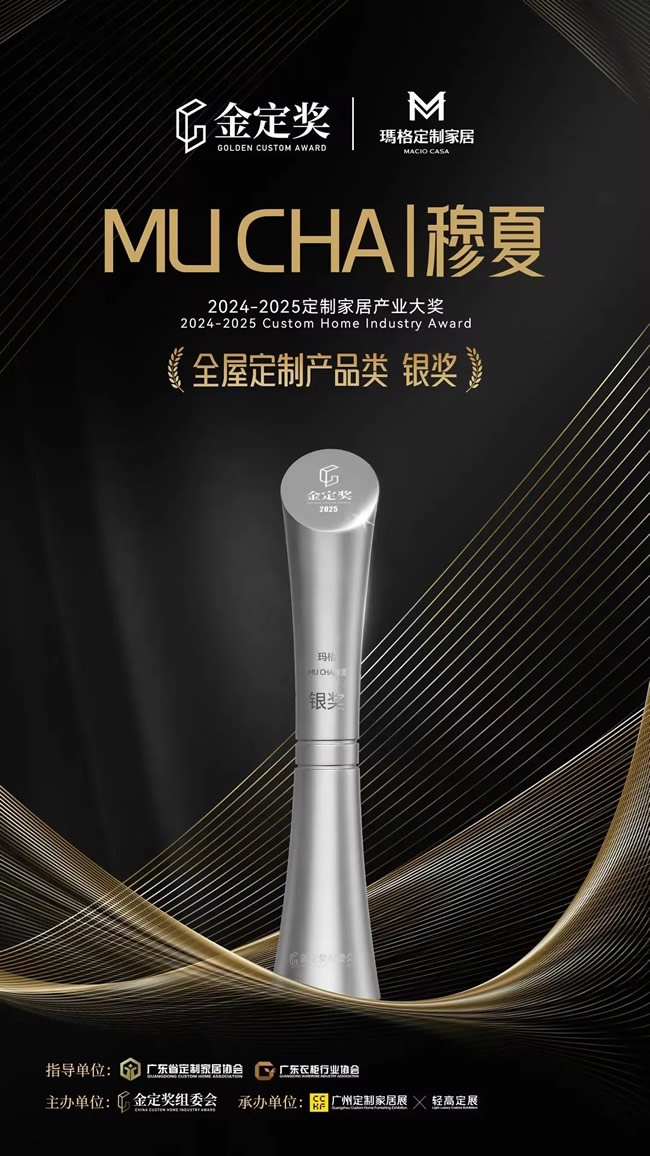 瑪格全屋定制