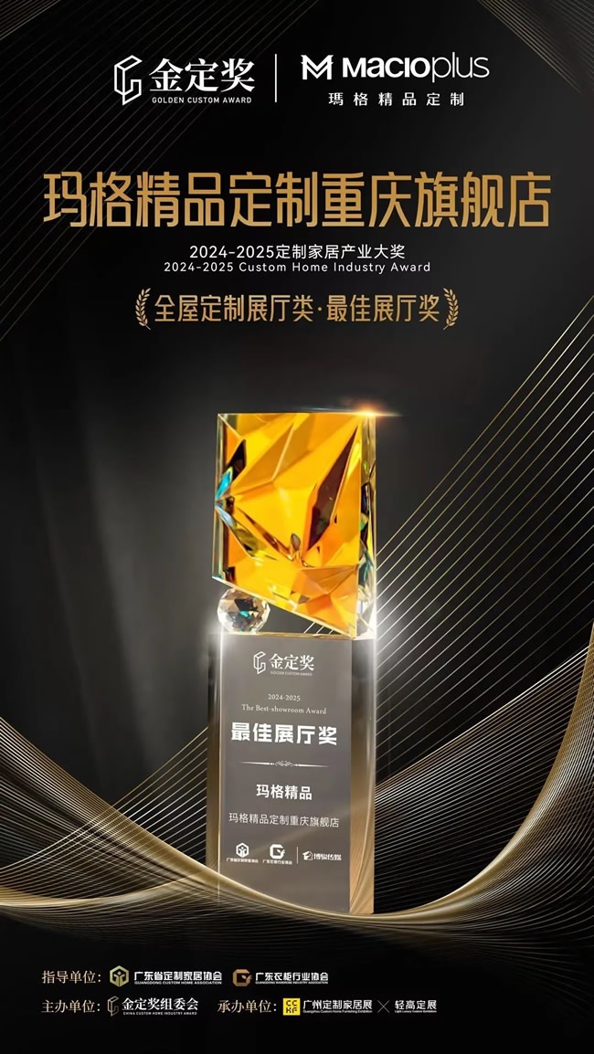 瑪格全屋定制