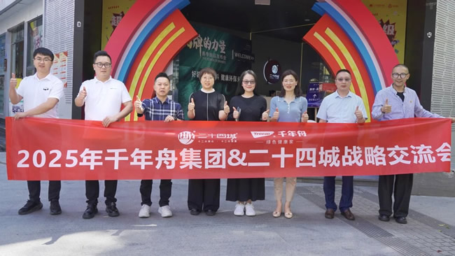 千年舟 | 以環(huán)保之舟載理想生活丨千年舟與二十四城裝飾開(kāi)啟戰(zhàn)略合作新篇