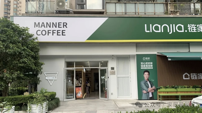 鏈家和Manner、瑞幸合開共享店，對社區(qū)家裝舊改店有哪些啟示？