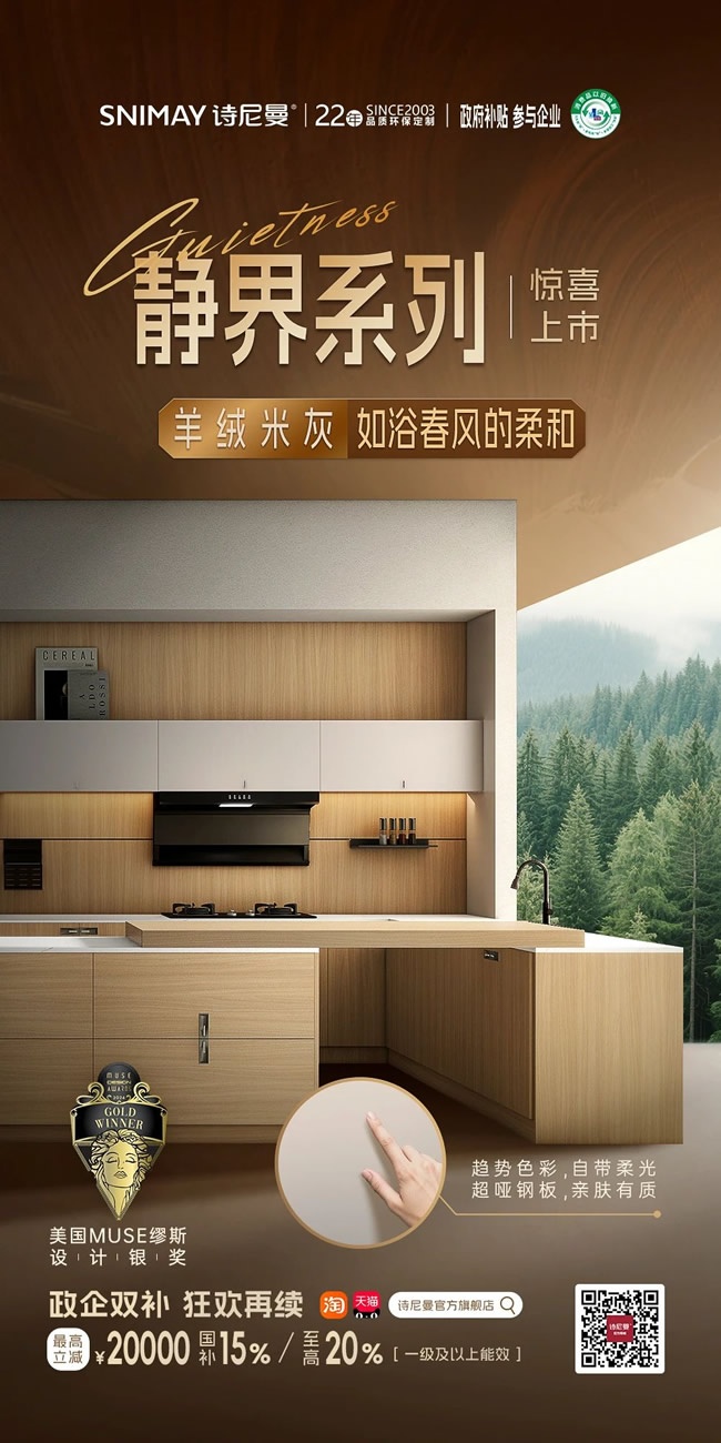 詩(shī)尼曼家居