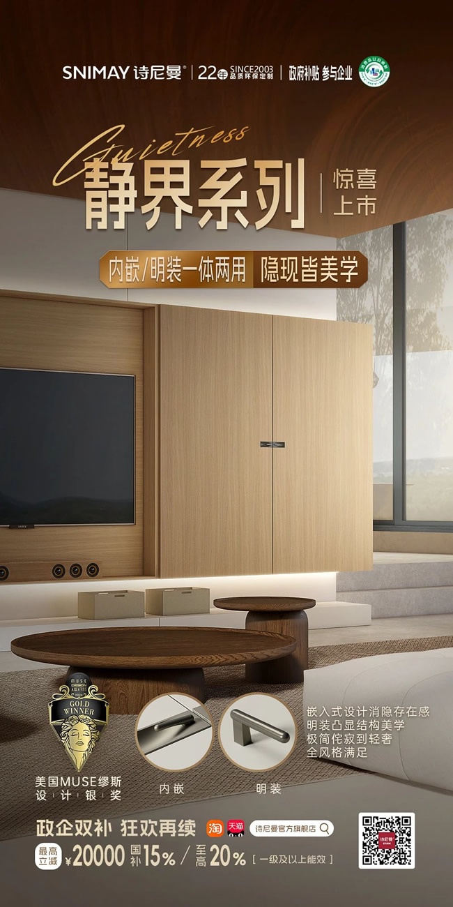 詩(shī)尼曼家居