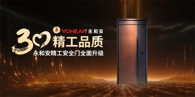 位列湖北漢川納稅20強(qiáng)，年產(chǎn)80萬(wàn)樘門 華中門業(yè)隱形冠軍永和安門業(yè)30載永葆青春的秘訣是什么？