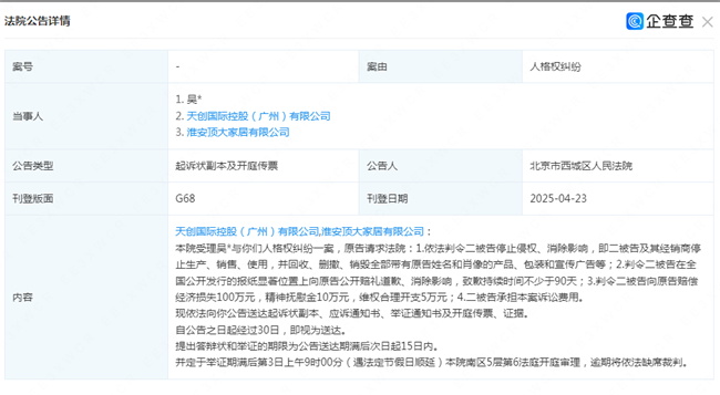 吳京起訴一家居公司侵權(quán)，索賠115萬(wàn)！