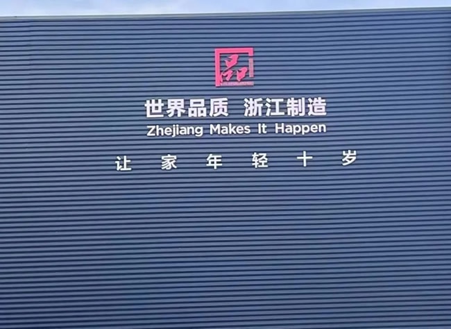 萬(wàn)嘉信木門(mén)
