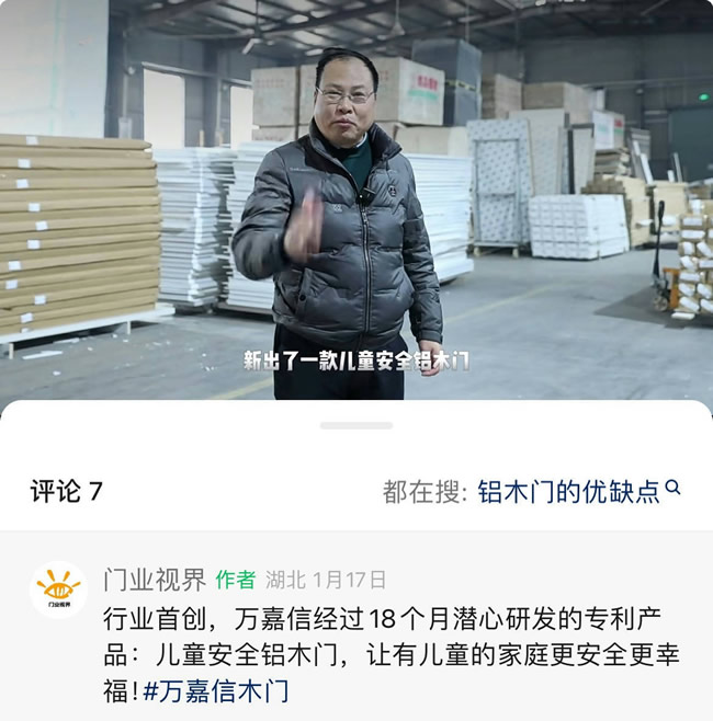 萬嘉信木門 | 專利技術(shù)領(lǐng)跑行業(yè)！萬嘉信兒童安全鋁木門掀起市場熱銷浪潮