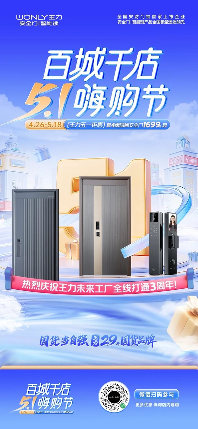 王力門業(yè)