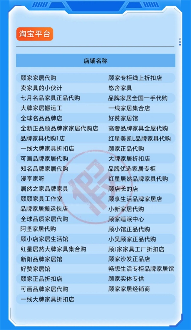 顧家家居