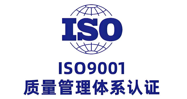 榮華居木門 | 以質(zhì)造門 | 榮華居榮獲 ISO9001 質(zhì)量管理體系認(rèn)證