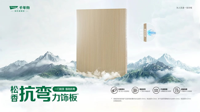 千年舟 | 匠芯筑家·安心守護丨告別變形焦慮，千年舟松香抗彎力飾板到底有多絕？
