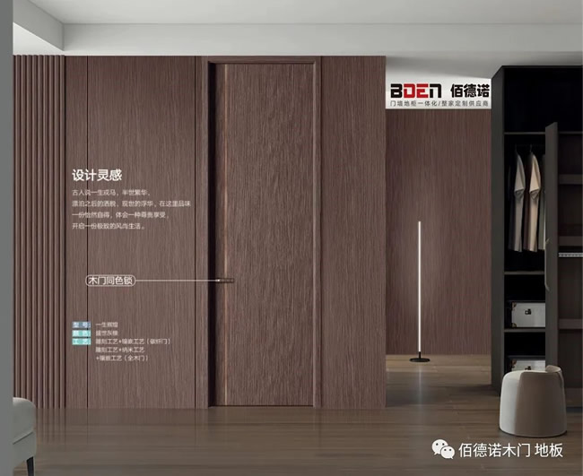 佰德諾木門丨凝聚生活內(nèi)涵的高端典范