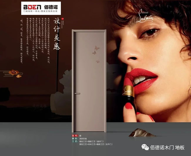 佰德諾木門丨每一個懂得生活的人都值得擁有