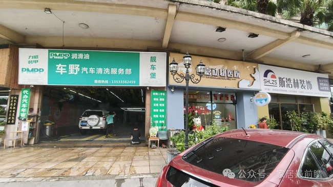 社區(qū)家裝店