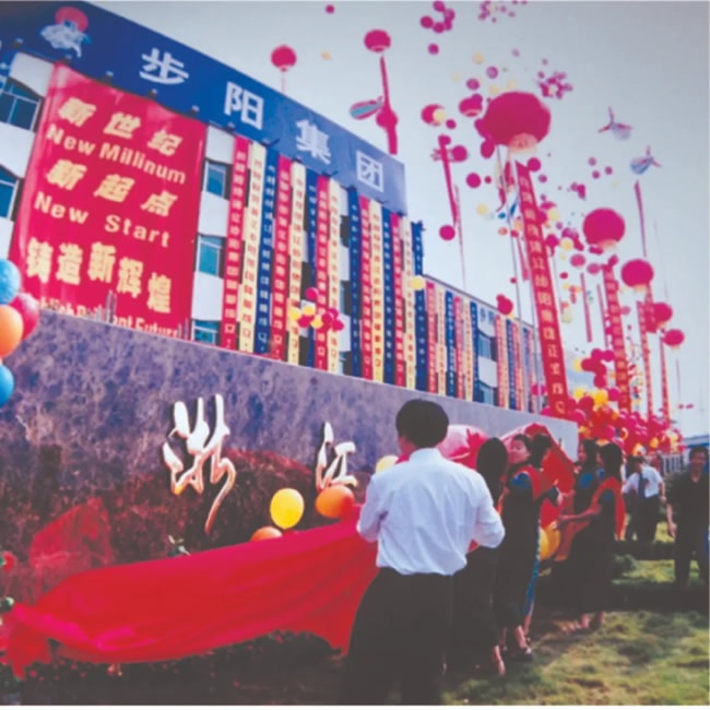 步陽集團(tuán)