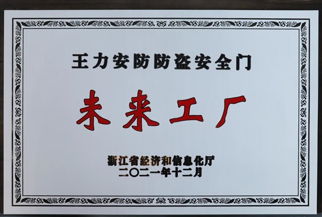 王力門業(yè)