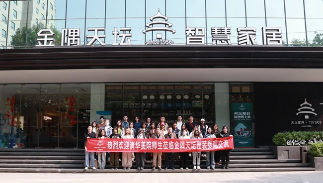 天壇整裝 | 校企聯(lián)動，共謀發(fā)展|清華美院師生蒞臨天壇裝飾參觀交流