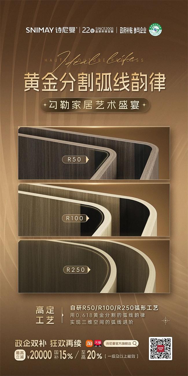 詩(shī)尼曼家居 | 以柔弧筑起安全結(jié)界，詩(shī)尼曼自研【圓弧工藝】全面上市