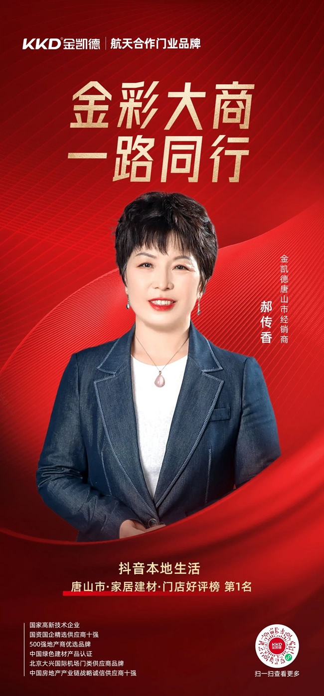 金凱德門業(yè)