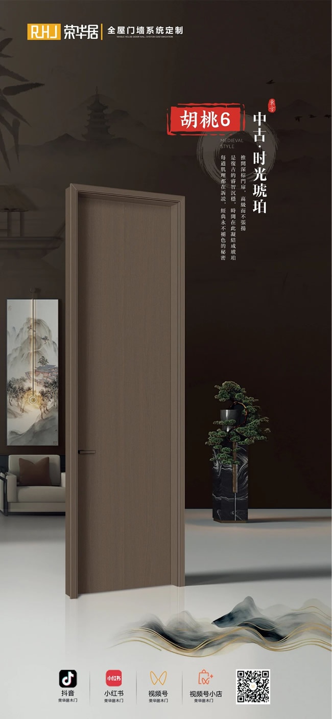 榮華居木門