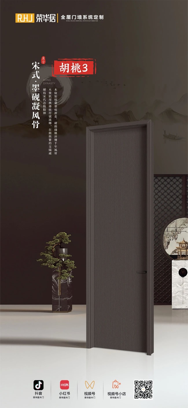 榮華居木門