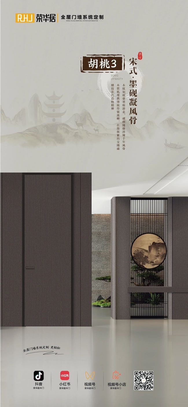 榮華居木門