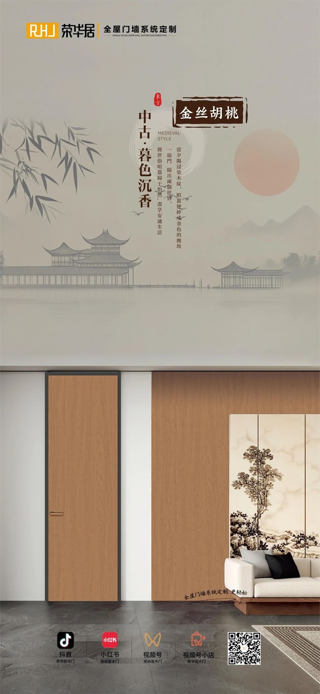 榮華居木門