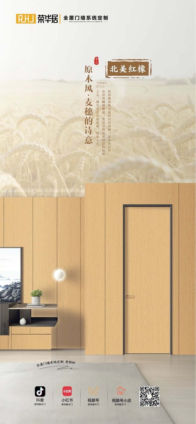 榮華居木門