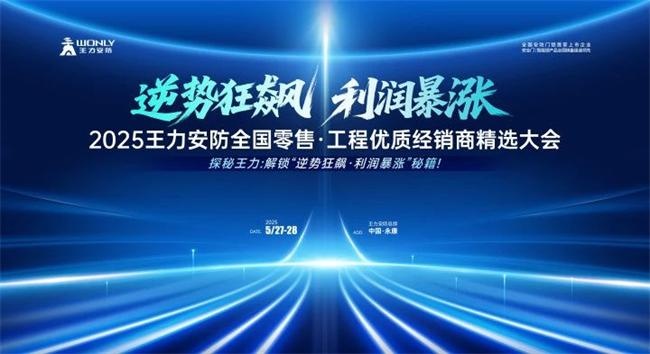 王力門業(yè)