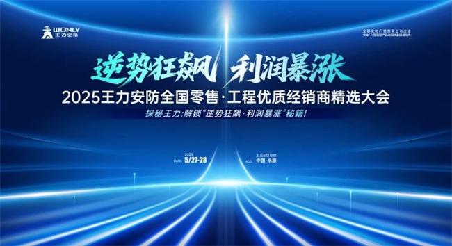 王力門(mén)業(yè) | 突圍2025|智能門(mén)鎖行業(yè)重構(gòu)期，如何抓住下一個(gè)增長(zhǎng)極？