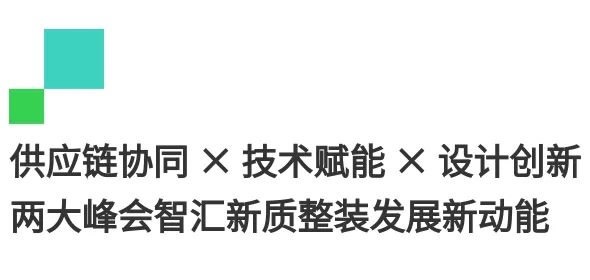 整裝供應(yīng)鏈