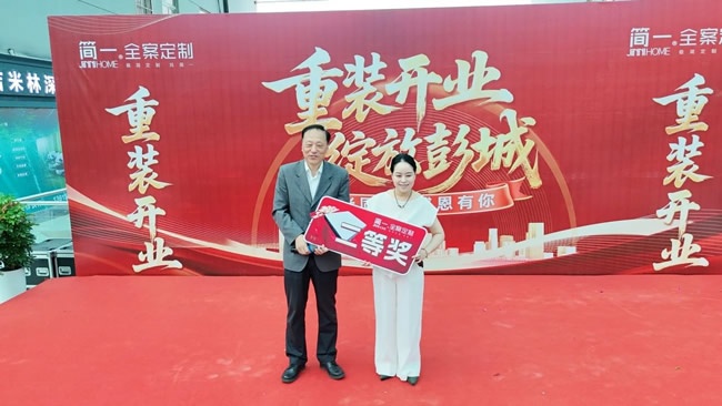 簡一家居