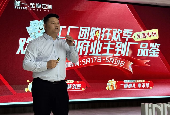 簡一家居