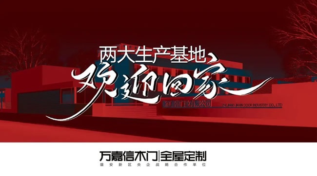 萬嘉信木門