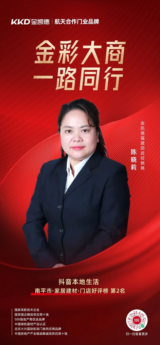 金凱德門業(yè)