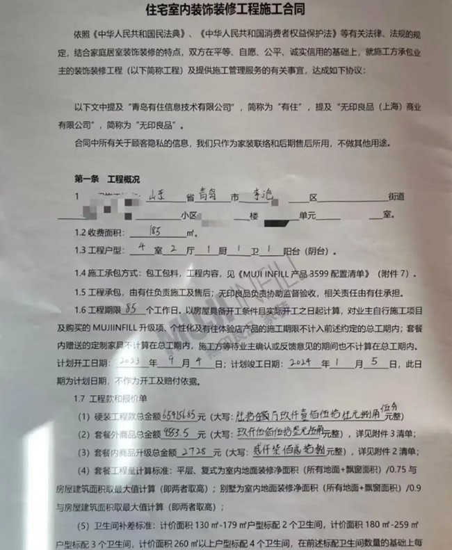 無印良品家裝線下店撤除，消費(fèi)者70萬裝修投訴無門
