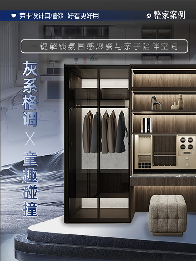 勞卡全屋定制 | 格雷系列|深色系家也能溫馨又童趣！