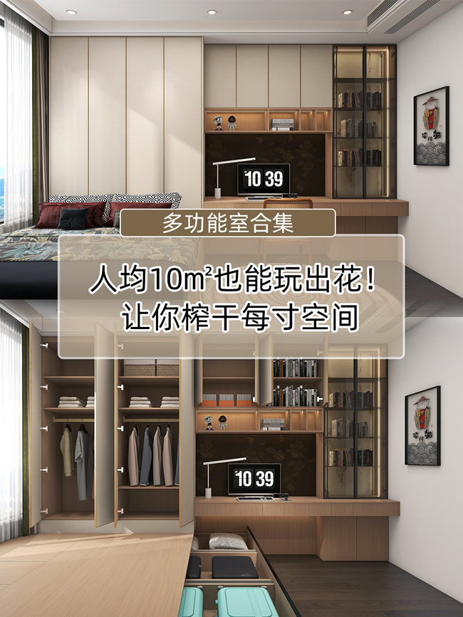 勞卡全屋定制 | 人均10㎡也能玩出花！今天分享17個多功能房案例合集，榨干每寸空間